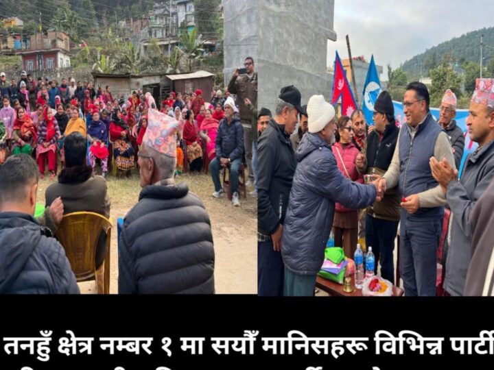 तनहुँमा काङ्ग्रेस सभापति सहित गाउँ नैँ रास्वपामा प्रवेश , स्वर्णिमले गरे स्वागत