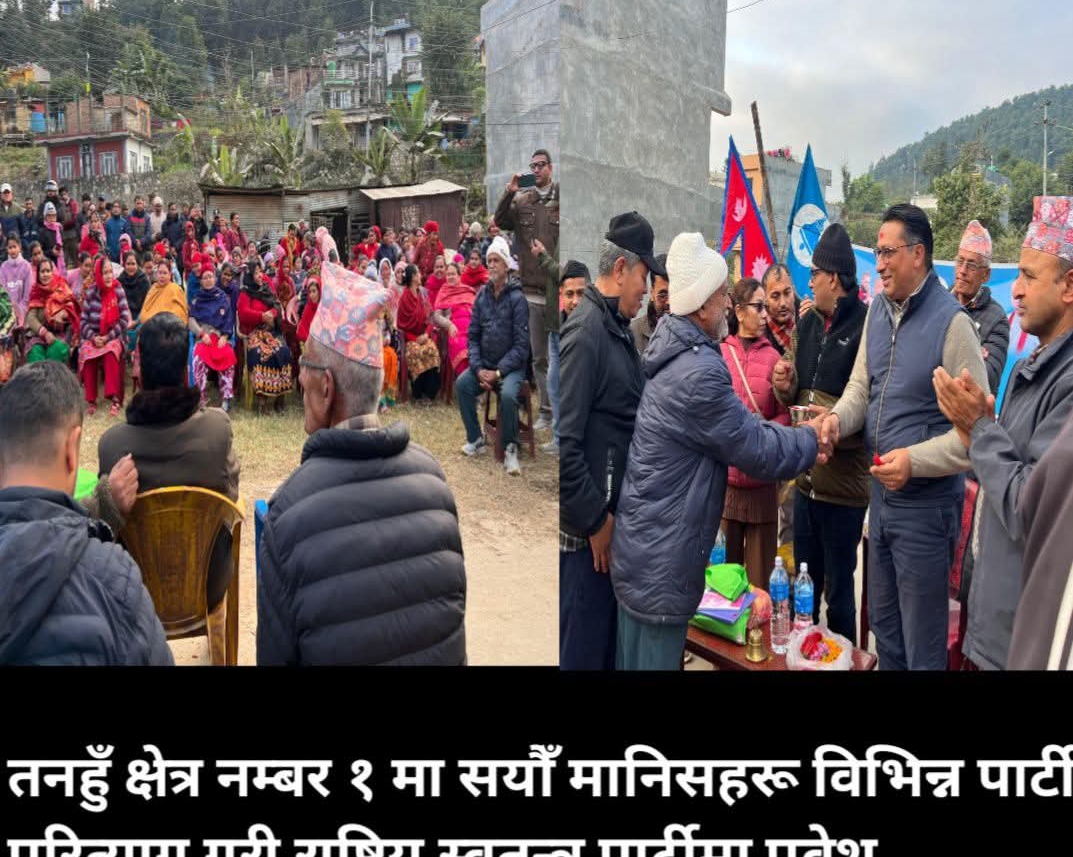 तनहुँमा काङ्ग्रेस सभापति सहित गाउँ नैँ रास्वपामा प्रवेश , स्वर्णिमले गरे स्वागत