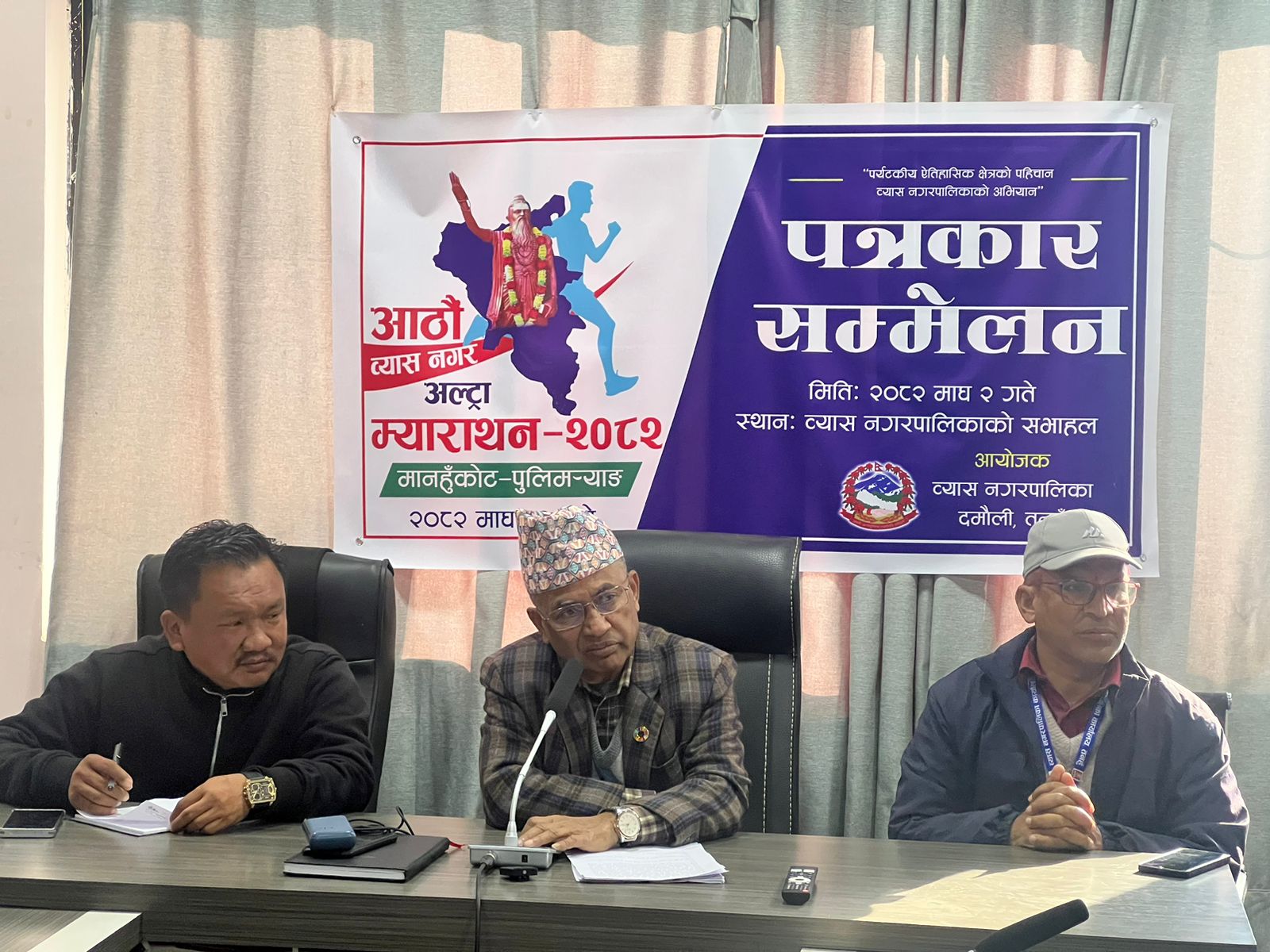 आठौं व्यास नगर अल्ट्रा म्याराथन माघ १६ मा