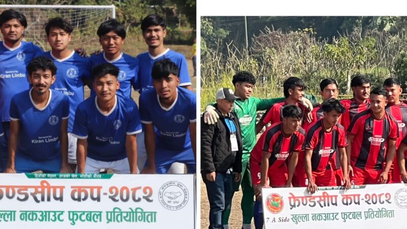 फ्रेन्डसीप कप फुटबल: आदर्श नमुना र आयोजक फ्रेन्डसीप सि आज फाइनलमा भिड्ने