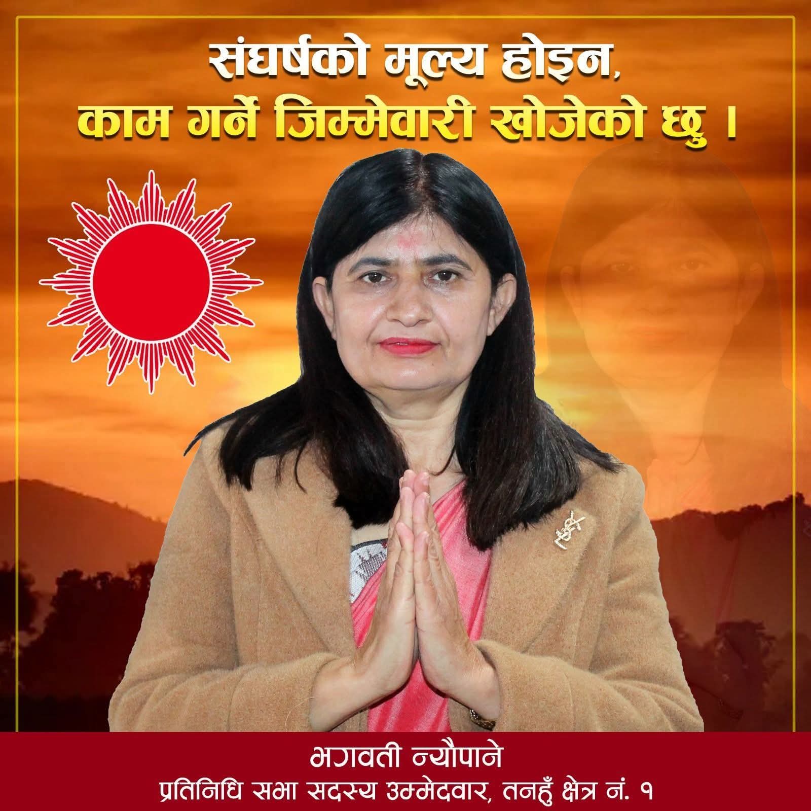 तनहुँ १ एमाले उम्मेदवार भगवती न्यौपानेले विकास र समृद्धिको लक्ष्यसहित मत अपिल