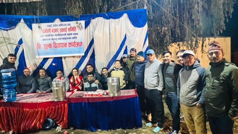 महाशिवरात्रिको अवसरमा दमौली पञ्चमन्दिरमा दमाैली बजार इकाई द्वारा निशुल्क चिया वितरण