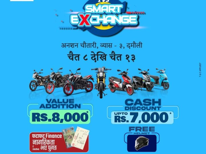 दमौलीमा पहिलो पटक टिभीएस स्मार्ट एक्सचेन्ज मेला आयोजना हुँदै