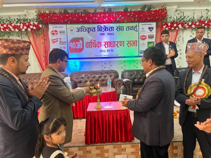 अधिकृत विक्रेता संघ तनहुँको १०औँ साधारणसभा सम्पन्न, व्यवसाय सुधार र उपभोक्ता अधिकारमा जोड