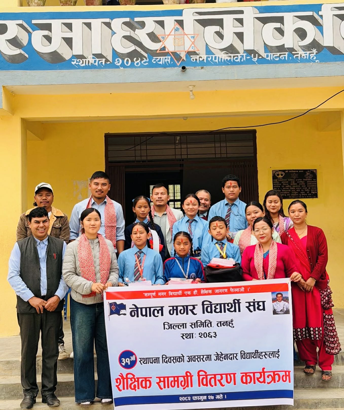 मगर विद्यार्थी संघको स्थापना दिवसमा जेहेनदार विद्यार्थीलाई शैक्षिक सामग्री वितरण