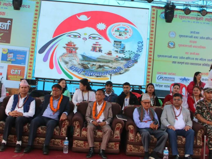 पाँचौ शुक्लागण्डकी महोत्सव सकियो