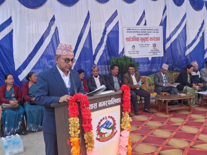 आज व्यास नगरपालिकाको सार्वजनिक सुनुवाइ हुने