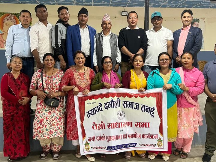 म्याग्दे दमौली समाज तनहुँको तेस्रो साधारणसभा सम्पन्न