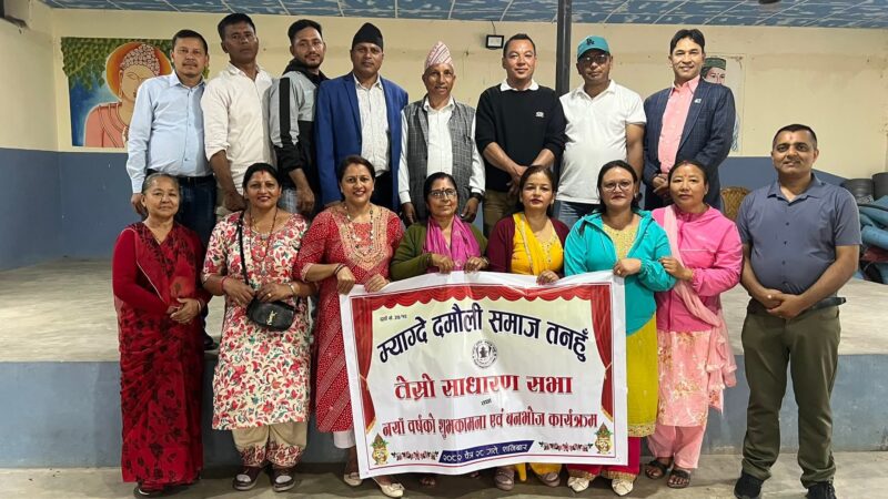 म्याग्दे दमौली समाज तनहुँको तेस्रो साधारणसभा सम्पन्न
