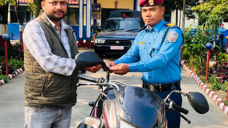 तनहुँ प्रहरी सक्रियता बढाउँदै, चोरीको मोटरसाइकल तत्काल फेला पारी धनीलाई बुझाइयो