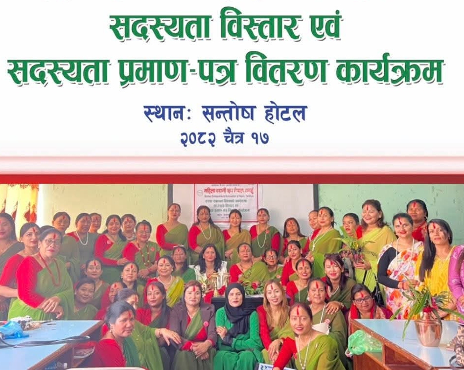 महिला उद्यमी संघ नेपाल, तनहुँद्वारा स्थापना दिवसमा सदस्यता विस्तार तथा वितरण कार्यक्रम सम्पन्न