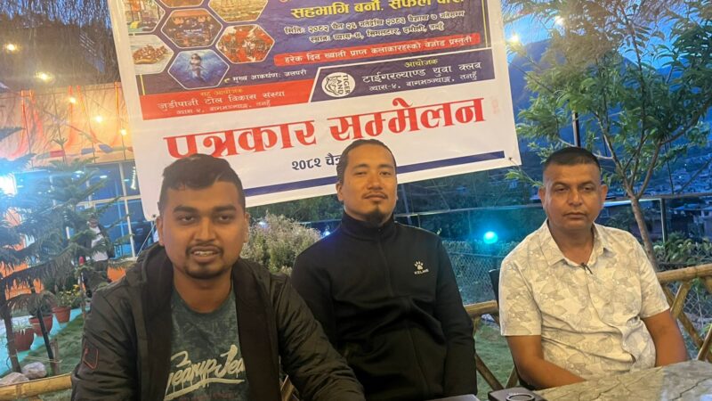 दमौलीमा “प्रथम टाइगर ल्याण्ड नयाँ वर्ष महोत्सव” : चैत २७ गतेदेखि सुरु हुने