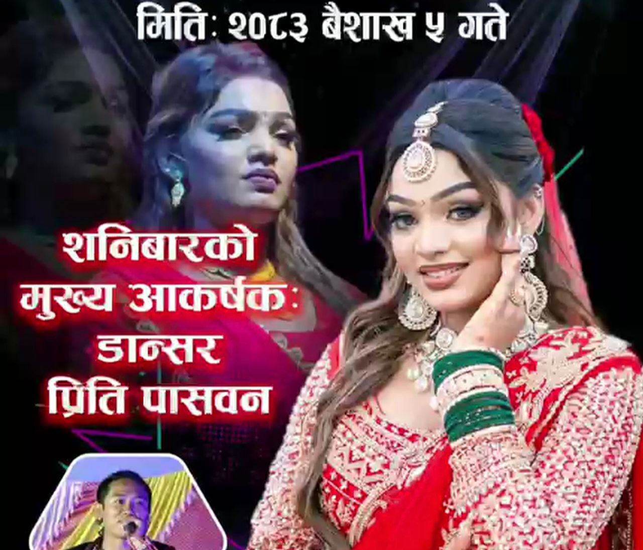 दमौलीमा जारी ‘टाइगर ल्याण्ड दमौली महोत्सव’मा आज डान्सर प्रिति पासवान मुख्य आकर्षण