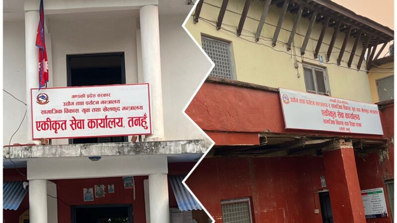 एकीकृत सेवा कार्यालयबाट सबै सेवा एकै स्थानमा, सेवाग्राहीलाई ठूलो सहजता