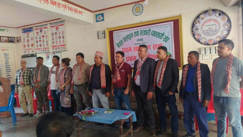 फलफूल तथा तरकारी व्यवसायी संघ तनहुँकाे प्रथम अधिवेशन सम्पन्न , अध्यक्षमा अधिकारी