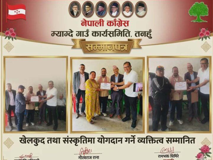 म्याग्देमा कांग्रेसको “जरा अभियान”बारे छलफल, खेलकुद तथा संस्कृतिमा योगदान गर्ने व्यक्तित्व सम्मानित