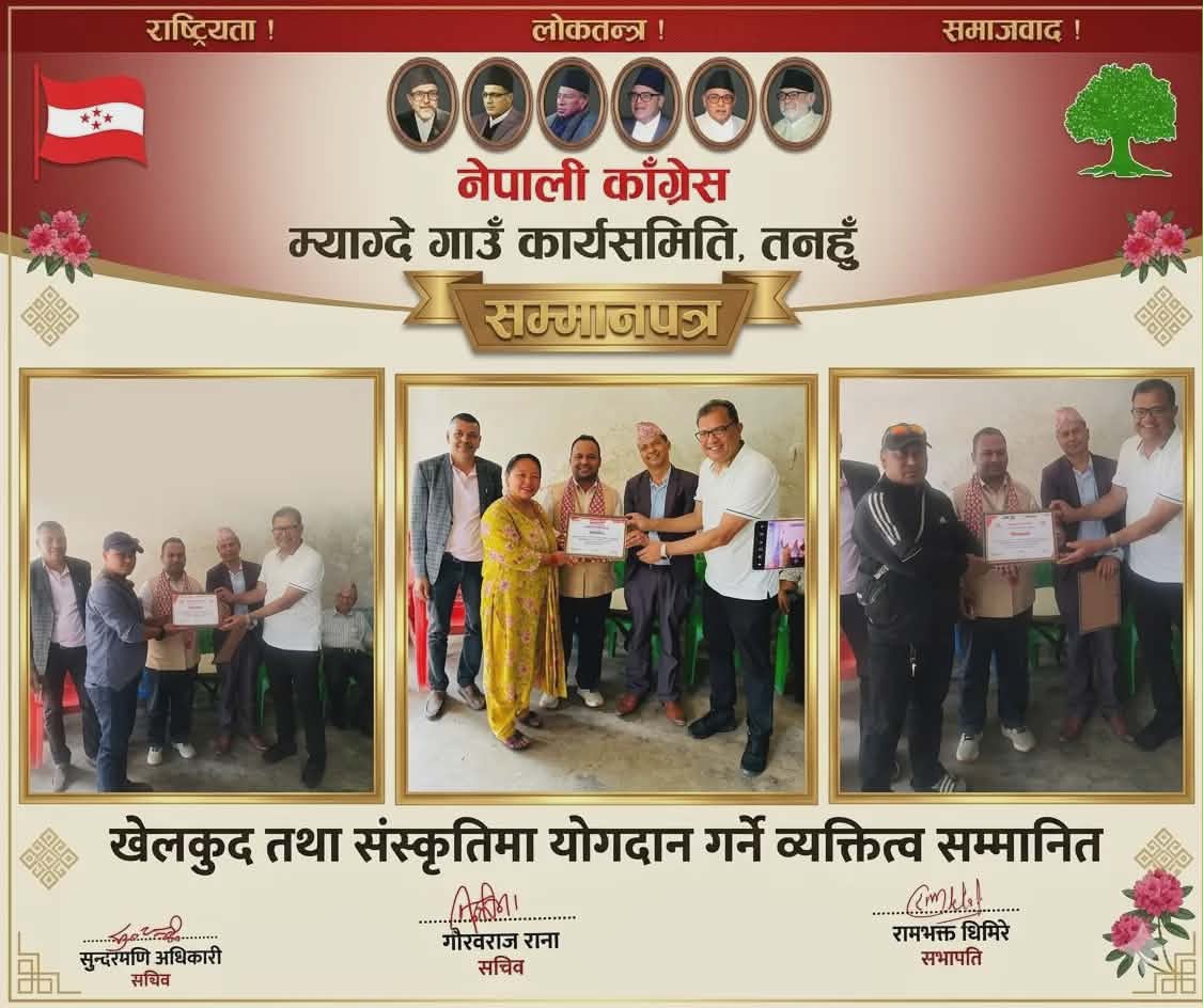 म्याग्देमा कांग्रेसको “जरा अभियान”बारे छलफल, खेलकुद तथा संस्कृतिमा योगदान गर्ने व्यक्तित्व सम्मानित