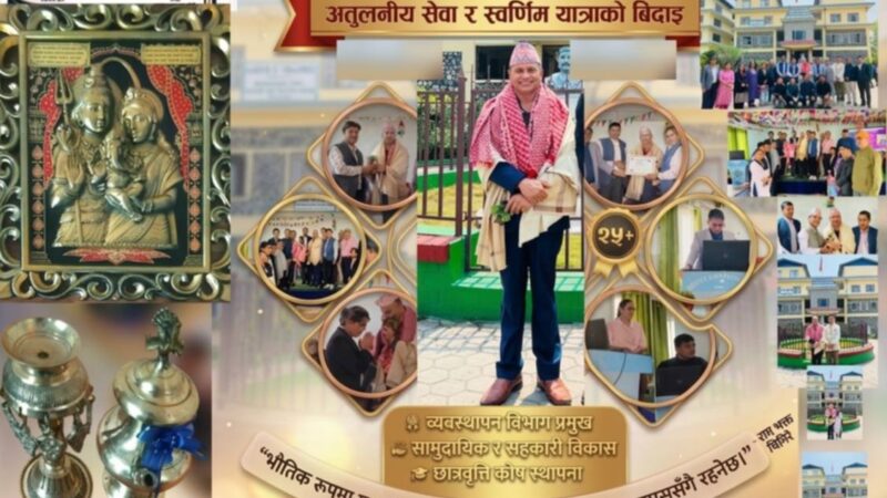 आदिकवि भानुभक्त क्याम्पसमा उपप्राध्यापक घिमिरेको भावपूर्ण बिदाइ