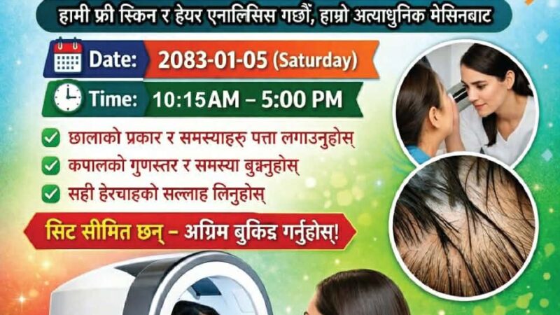 लियो क्लब अफ तनहुँद्वारा निःशुल्क अनुहार तथा कपाल परीक्षण कार्यक्रम