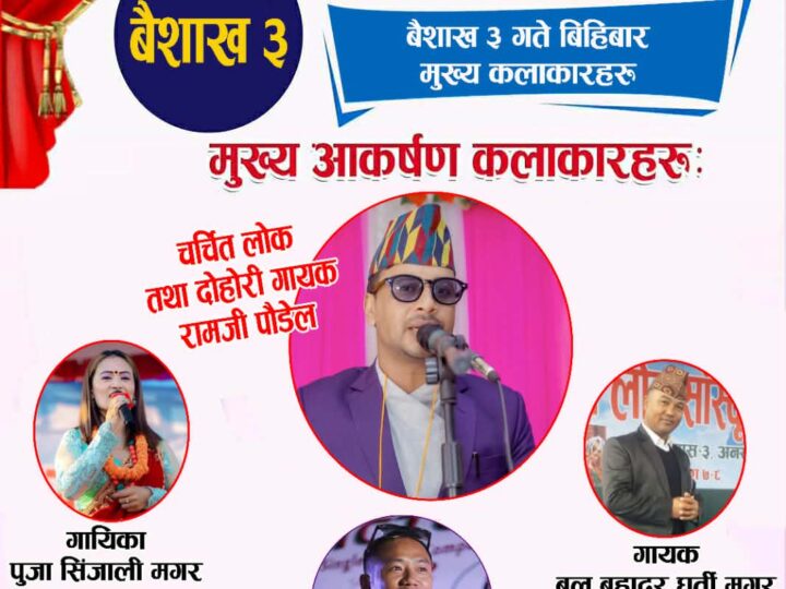 दमौलीमा जारी टाइगरल्याण्ड महोत्सवमा आज रामजी पौडेलसहितका कलाकारको प्रस्तुति रहने