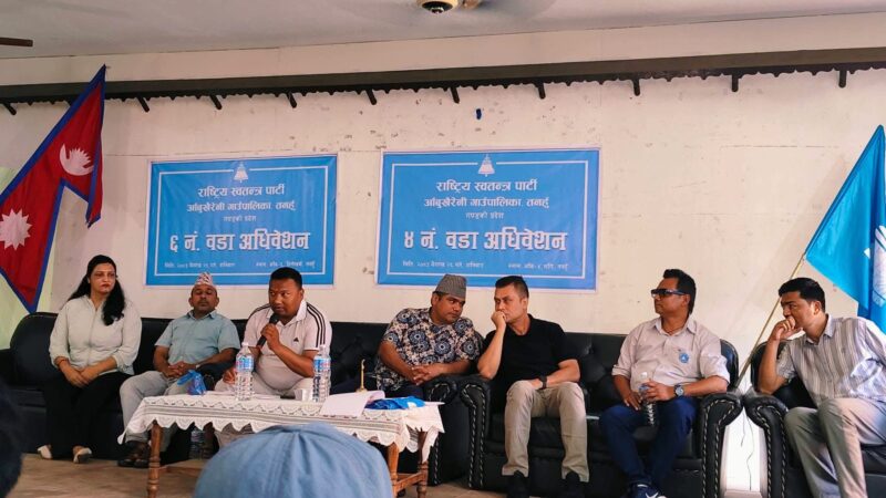 आँबुखैरेनीमा राष्ट्रिय स्वतन्त्र पार्टी को वडा नं. ४ र ६ अधिवेशन सम्पन्न