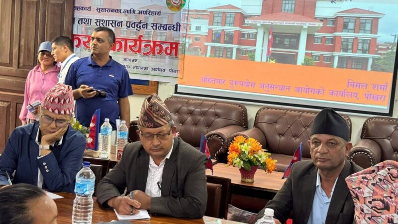 म्याग्देमा भ्रष्टाचार नियन्त्रण र शुसासन प्रबद्र्धन सम्बन्धी अन्तरक्रिया कार्यक्रम