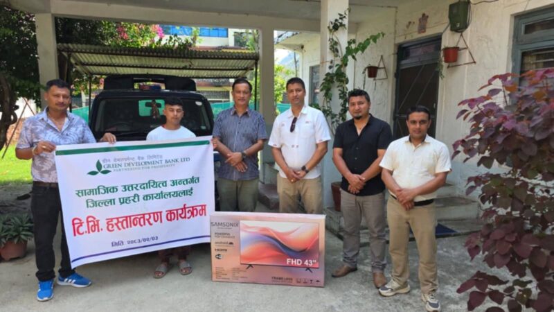 ग्रीन डेभलपमेन्ट बैंकद्वारा जिल्ला प्रहरी कार्यालयलाई स्मार्ट टिभी सहयोग