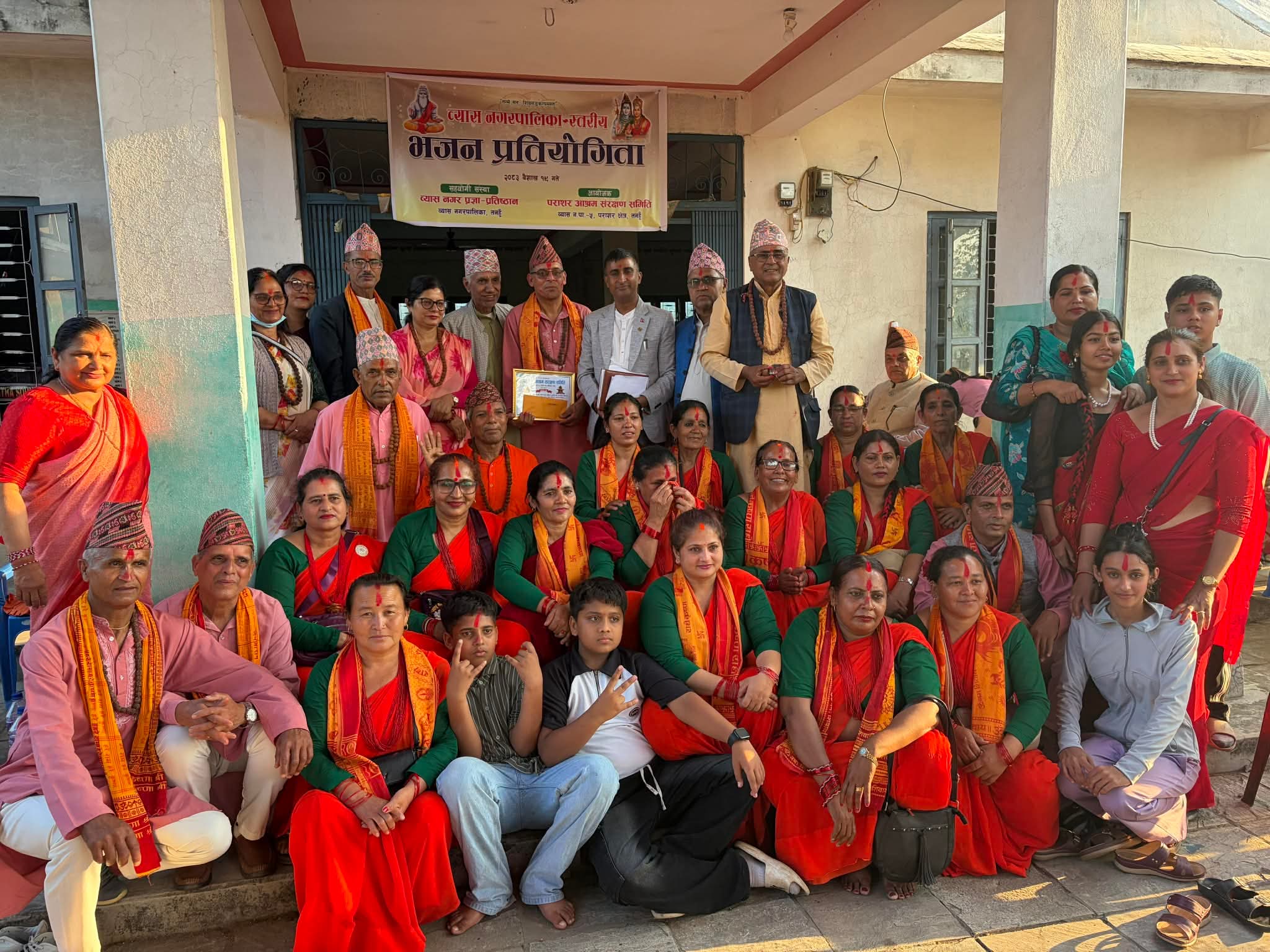व्यास नगरस्तरीय भजन प्रतियोगितामा जलेश्वर संकिर्तन समूह प्रथम