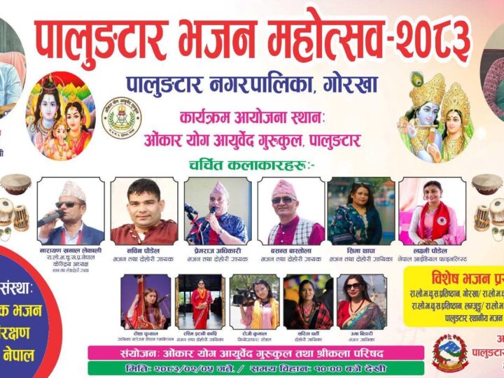 राष्ट्रिय कलाकारहरूको उपस्थितिले धार्मिक तथा सांस्कृतिक माहोल झन् आकर्षक बन्ने