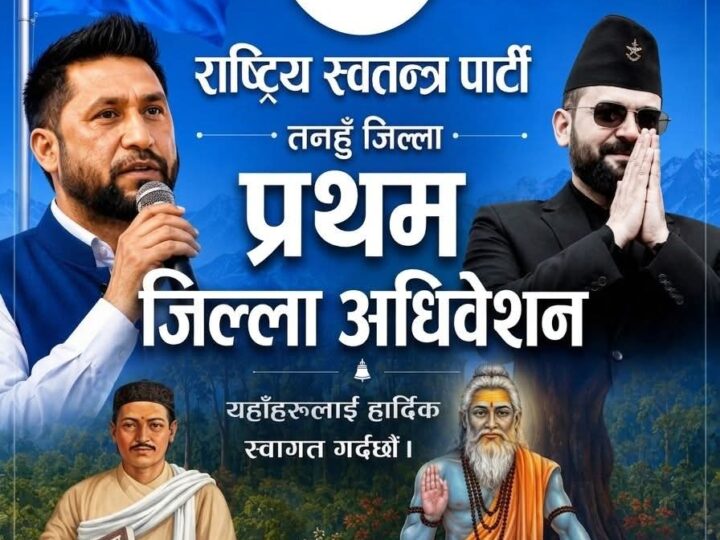 ऋषिङमा रास्वपा कमजोर! पालिका अधिवेशन नै हुन सकेन, पालिका गठन नगरी जिल्ला अधिवेशन