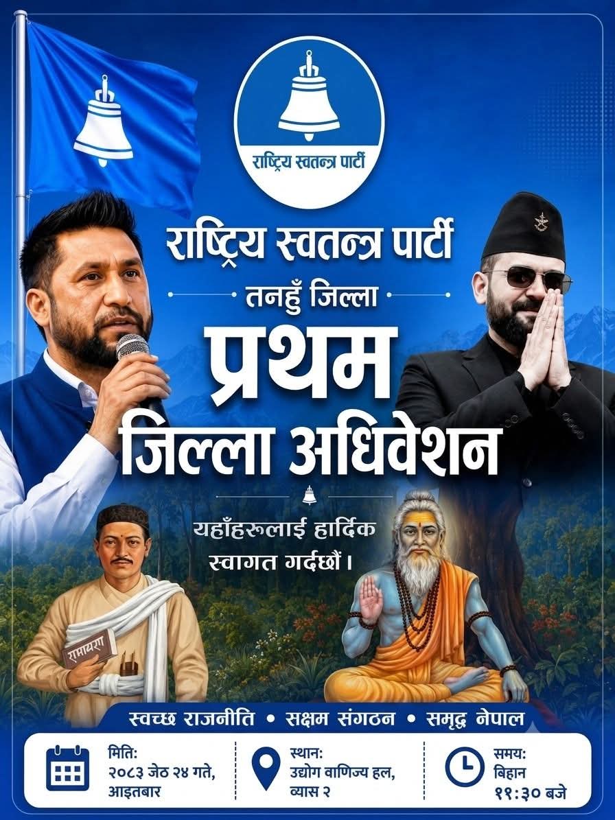 ऋषिङमा रास्वपा कमजोर! पालिका अधिवेशन नै हुन सकेन, पालिका गठन नगरी जिल्ला अधिवेशन