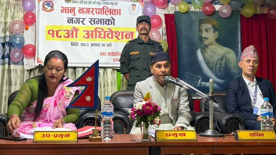 भानु नगरपालिकाको १८औँ नगरसभा सम्पन्न, ८४ करोडभन्दा बढीको बजेट प्रस्तुत