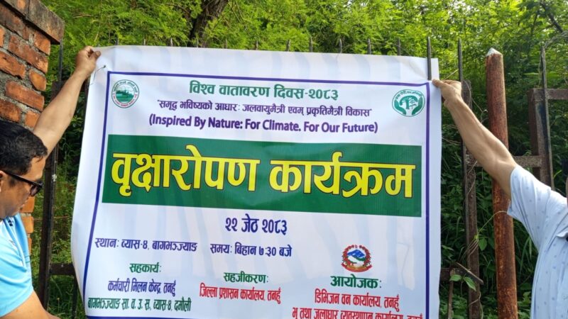 विश्व वातावरण दिवसमा तनहुँमा वृक्षारोपण कार्यक्रम सम्पन्न