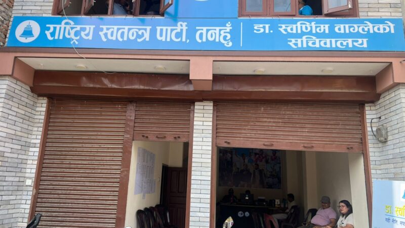 रास्वपा तनहुँमा उपसभापति पदमै सबैभन्दा कडा भिडन्त, चार उम्मेदवार मैदानमा