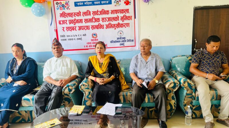 व्यास २ मा महिलाका लागि नेतृत्व विकास तथा डिजिटल साक्षरता तालिम सुरु