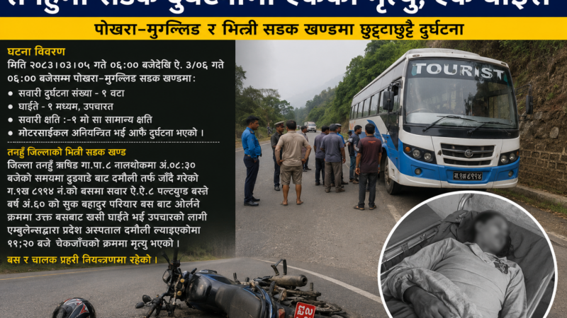 तनहुँमा सडक दुर्घटनाः एक जनाको मृत्यु, एक जना घाइते