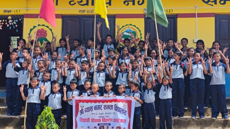 व्यास नगर समता बिद्यालयका अभिभावकविहीन तथा विपन्न विद्यार्थीलाई ट्र्याकसुट र मोजा वितरण