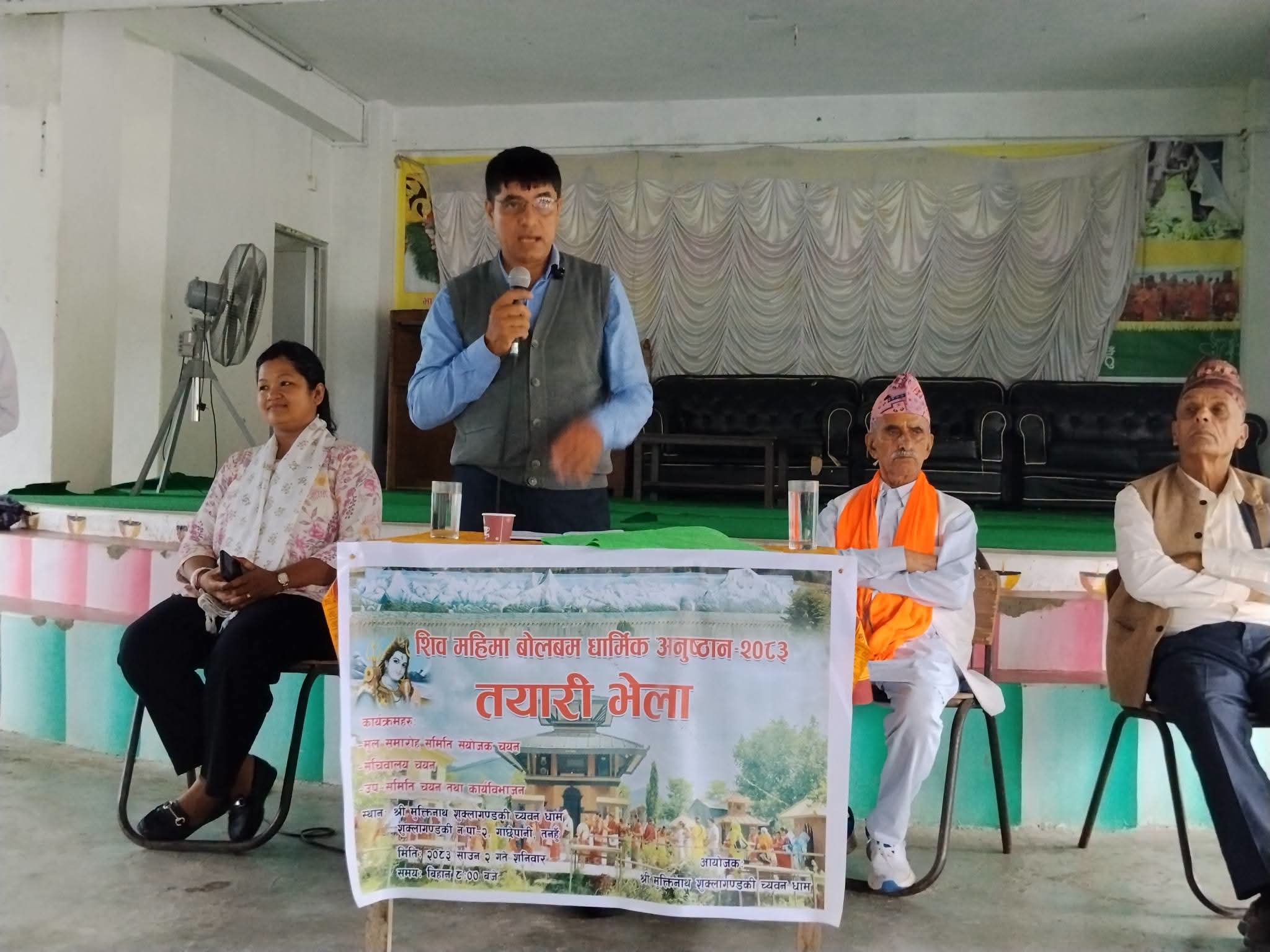 मुक्तिनाथ–च्यवनधाममा शिव महिमा बोलबम धार्मिक महोत्सवको तयारी तीव्र, २५ उपसमिति गठन