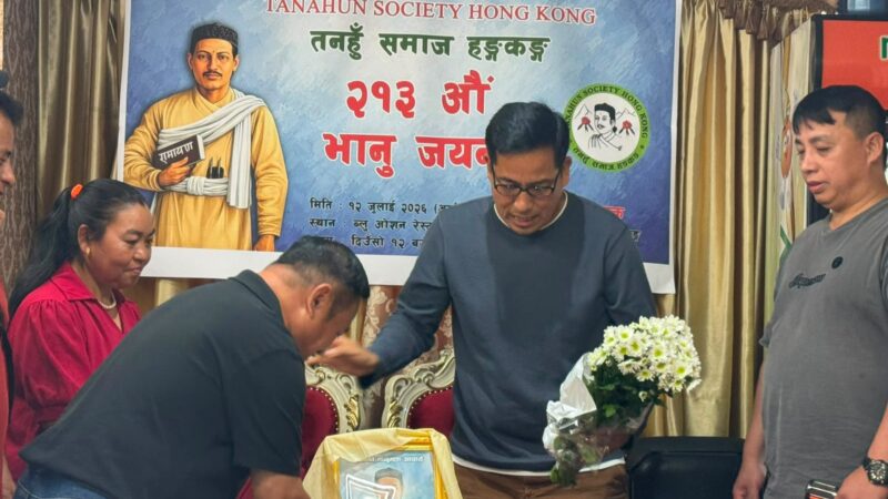 हङकङमा २१३औँ भानु जयन्ती मनाइयो