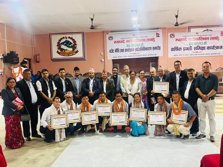 म्याग्दे गाउँपालिकाको वार्षिक समीक्षा तथा बजेट–नीति सार्वजनिक, उत्कृष्ट कर्मचारीदेखि उपभोक्ता समितिसम्म सम्मानित