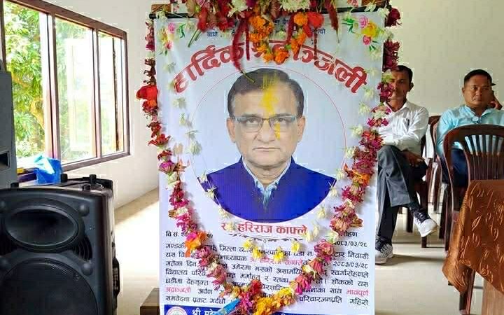 स्वर्गीय हरिराज काफ्लेको स्मृतिमा श्रद्धाञ्जली सभा सम्पन्न, शिक्षा क्षेत्रमा उहाँको योगदानको स्मरण