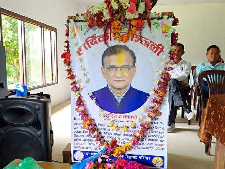 स्वर्गीय हरिराज काफ्लेको स्मृतिमा श्रद्धाञ्जली सभा सम्पन्न, शिक्षा क्षेत्रमा उहाँको योगदानको स्मरण